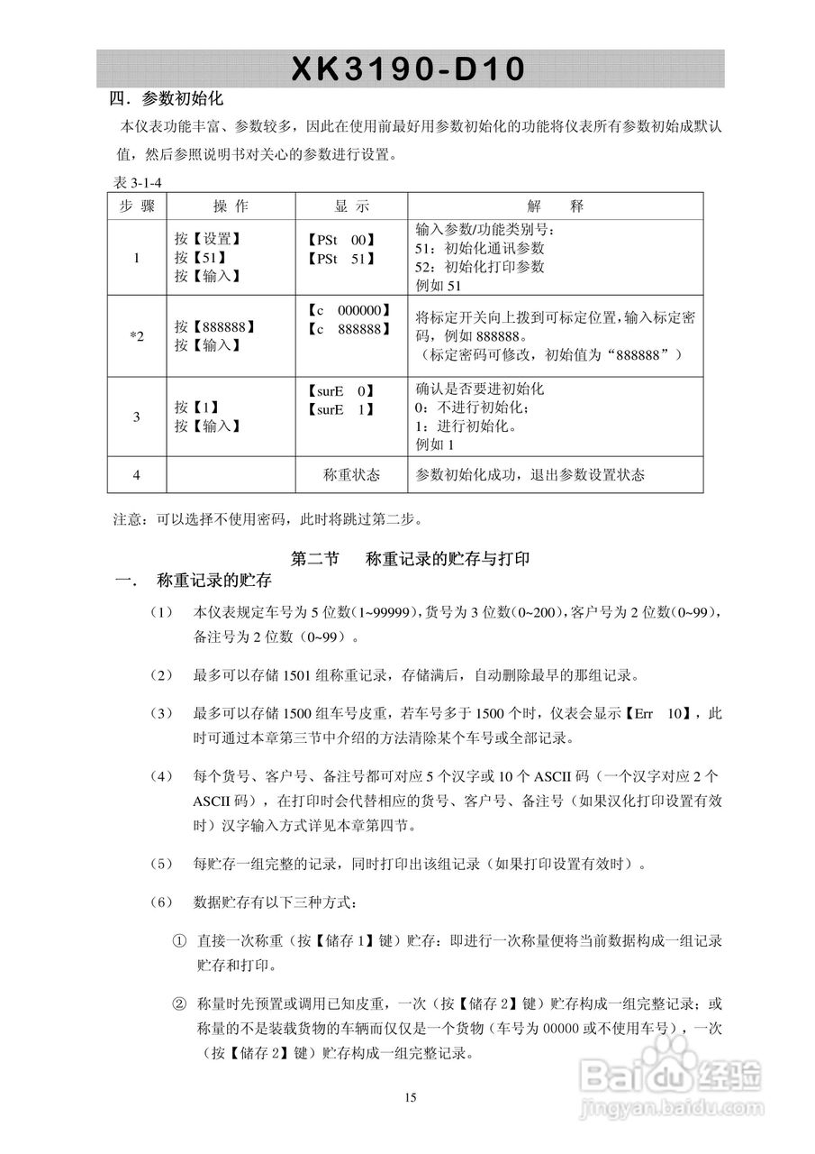 XK3190-D10型称重仪表显示器使用说明书:[2]