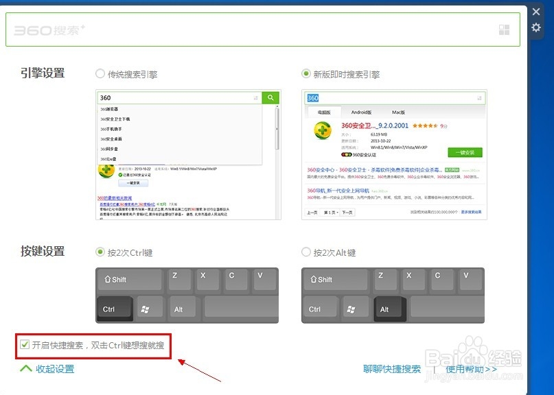 怎么关闭360双ctrl搜索