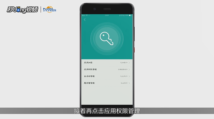 如何在手机应用权限管理中打开微信的摄像头权限