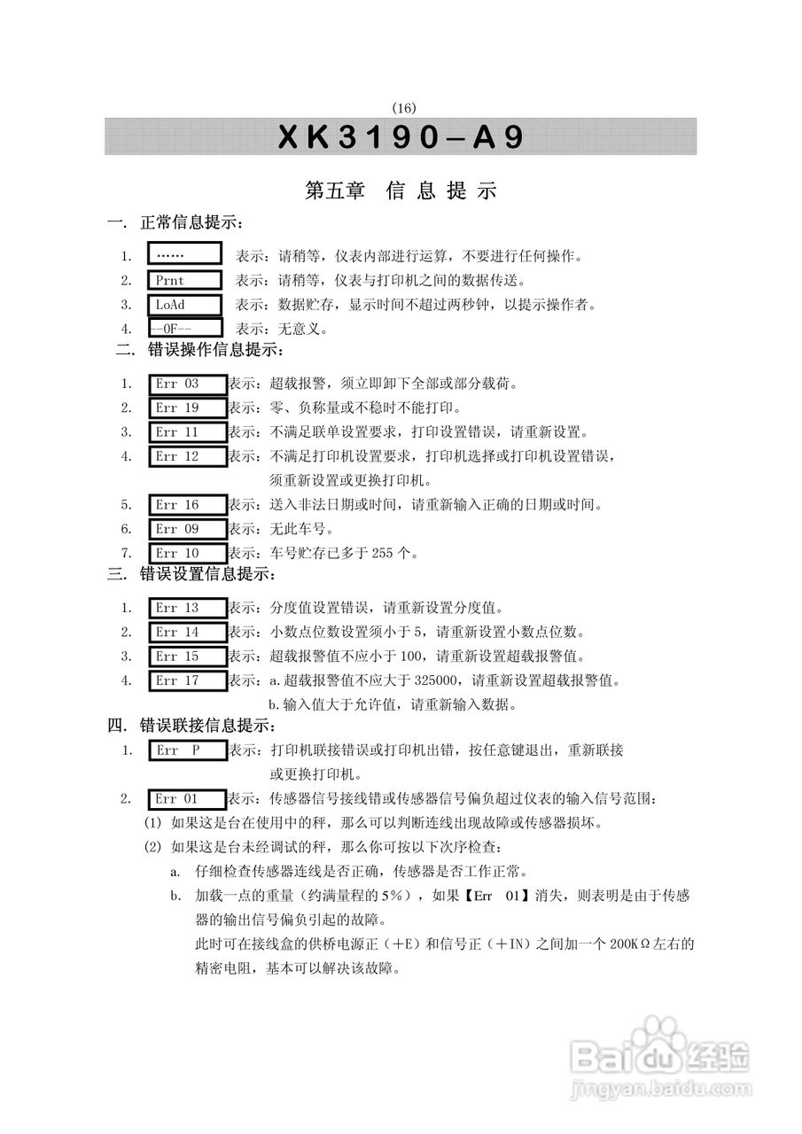 XK3190-A9型称重仪表显示器使用说明书:[2]