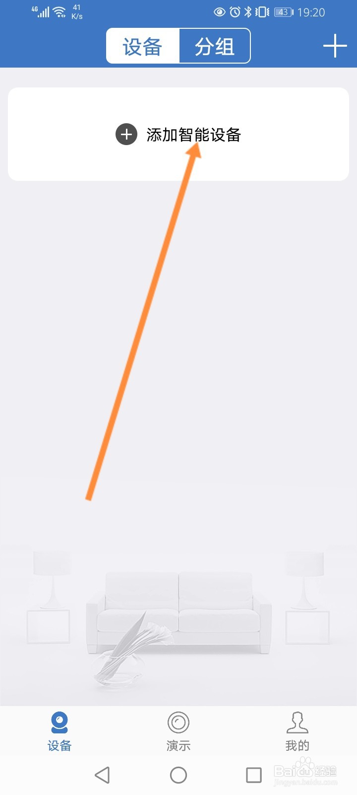 视优云手机怎么添加设备