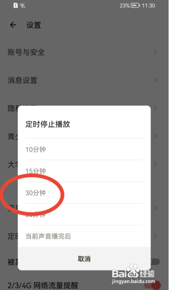 荔枝怎样设置定时停止播放?