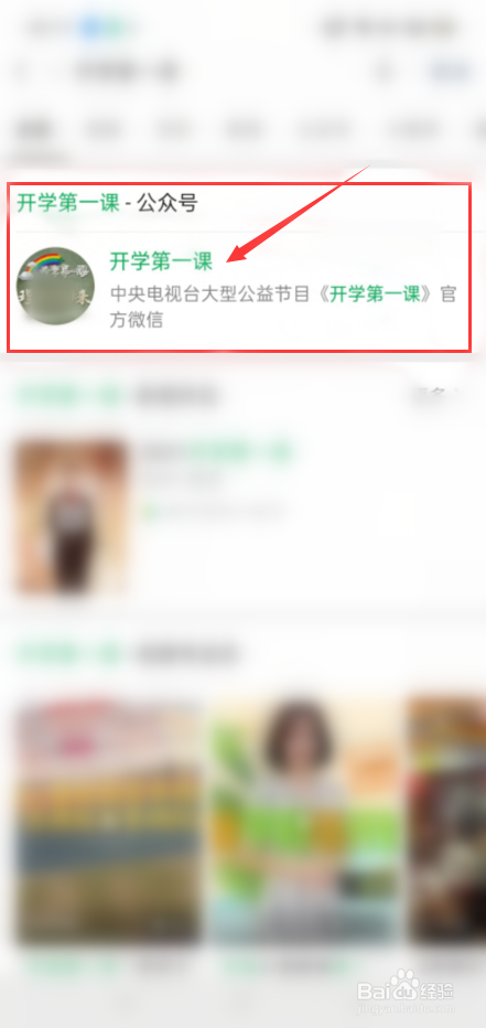 开学第一课在手机哪里看