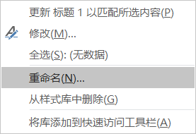 Word如何更改“标题一”的名称