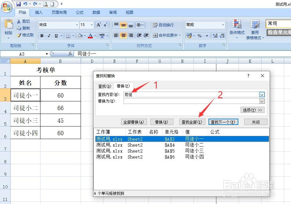EXCEL怎样快速替换字符或内容