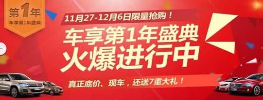 车享汇活动参加指南