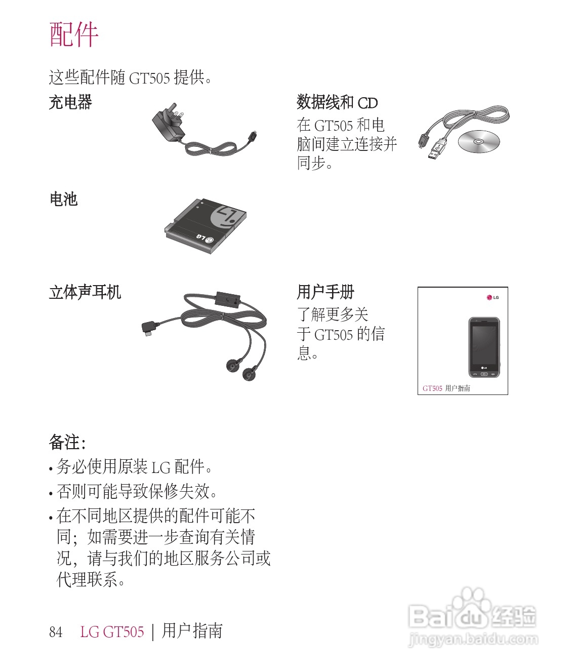 LG GT505手机使用说明书:[18]