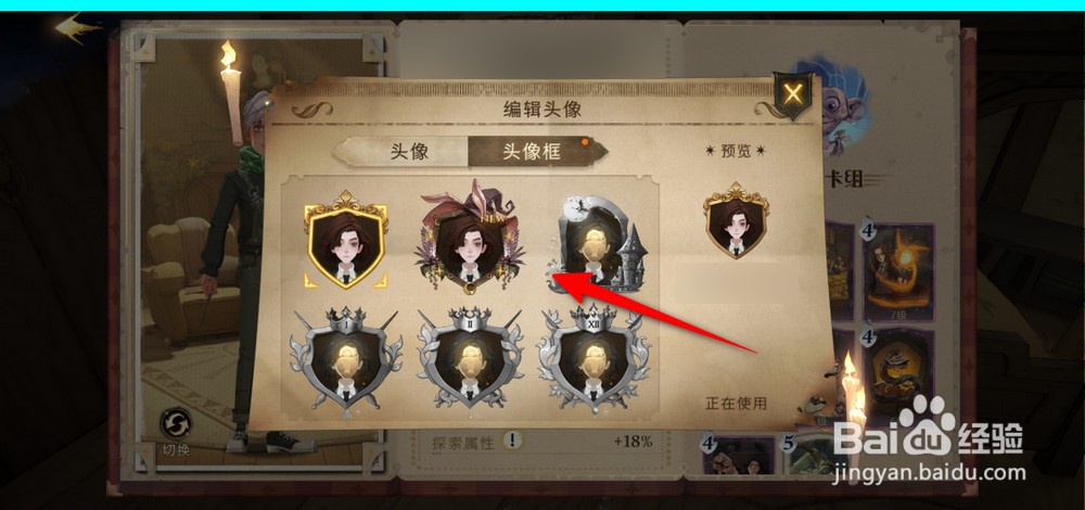 哈利波特魔法觉醒头像框在哪设置