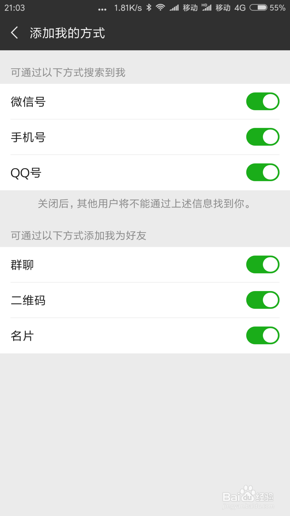 微信如何让别人通过手机号搜索不到自己