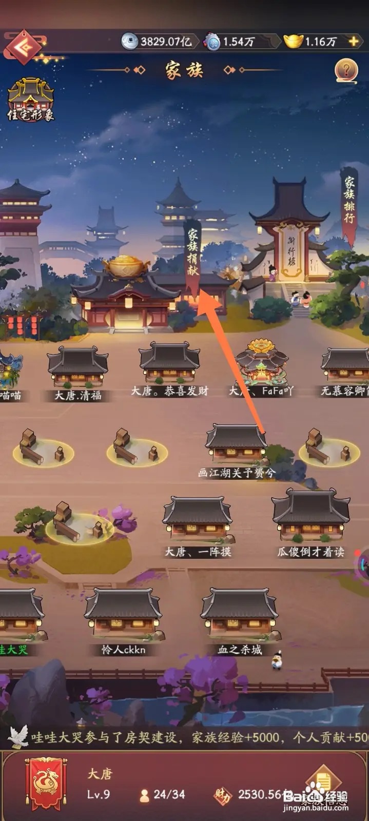我是大东家家族捐献详情怎么看