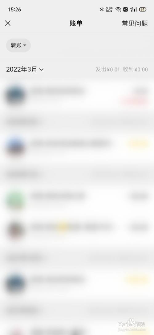 微信如何查看转账记录明细