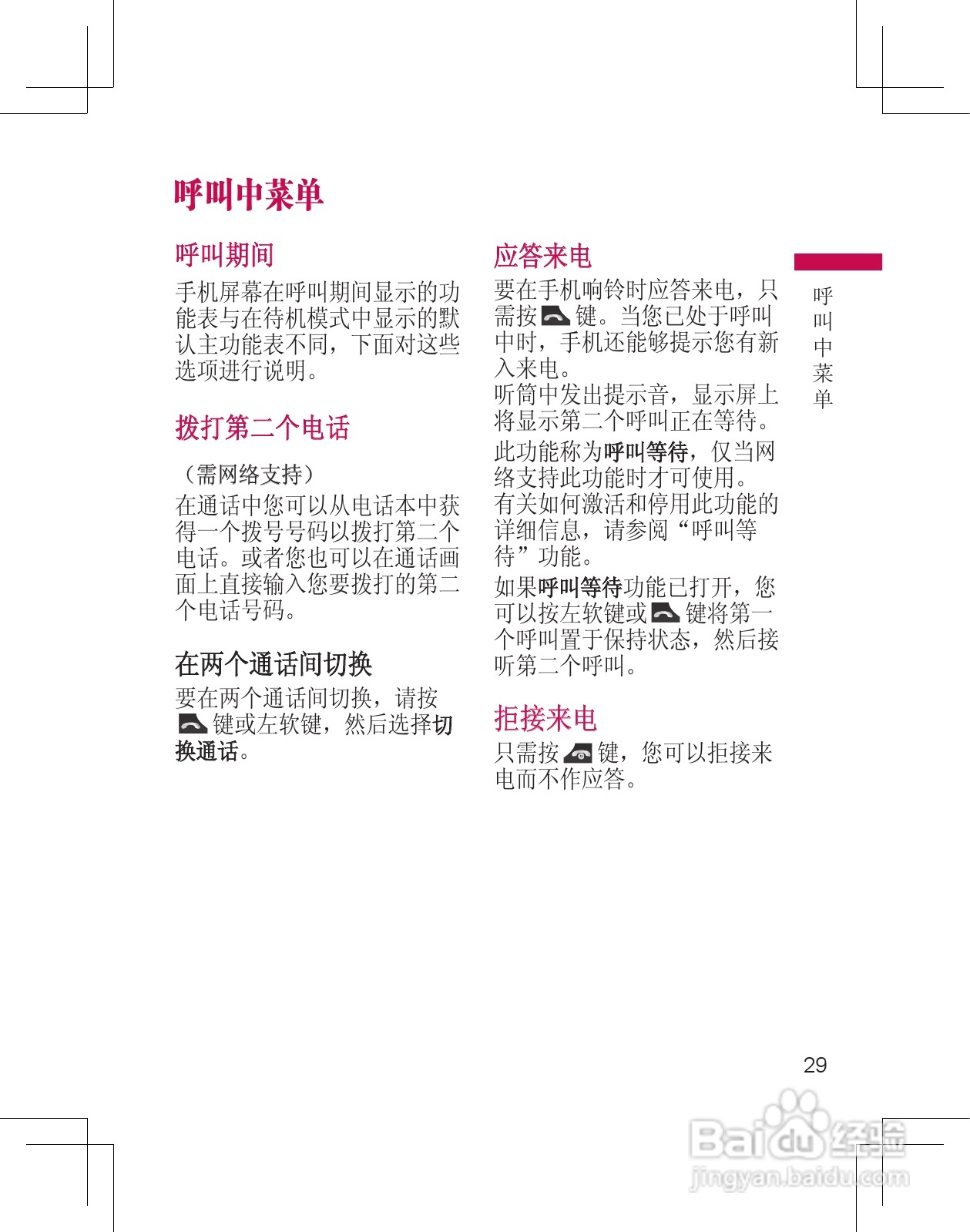 LG KF305手机使用说明书:[3]