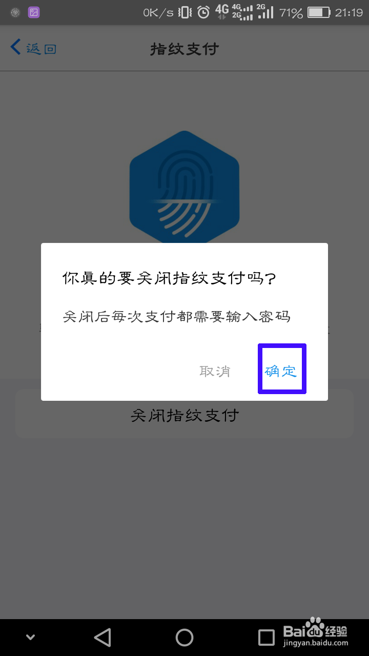 怎么关闭口碑的指纹支付