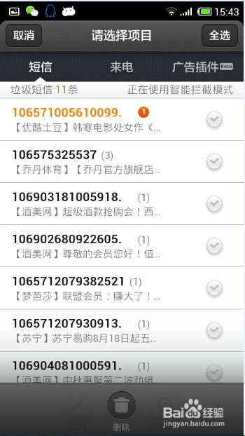 小米手机怎么设置拦截骚扰电话和垃圾短信