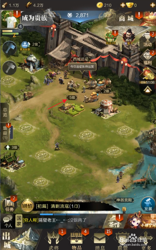 乱世王者怎样升级农田