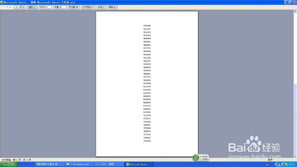 如何在office2003excel表格中始终显示打印标题