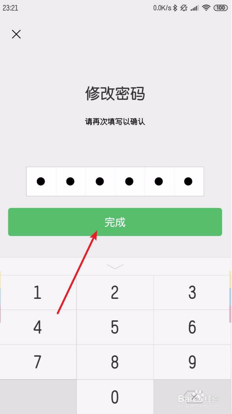 如何设置修改微信支付密码