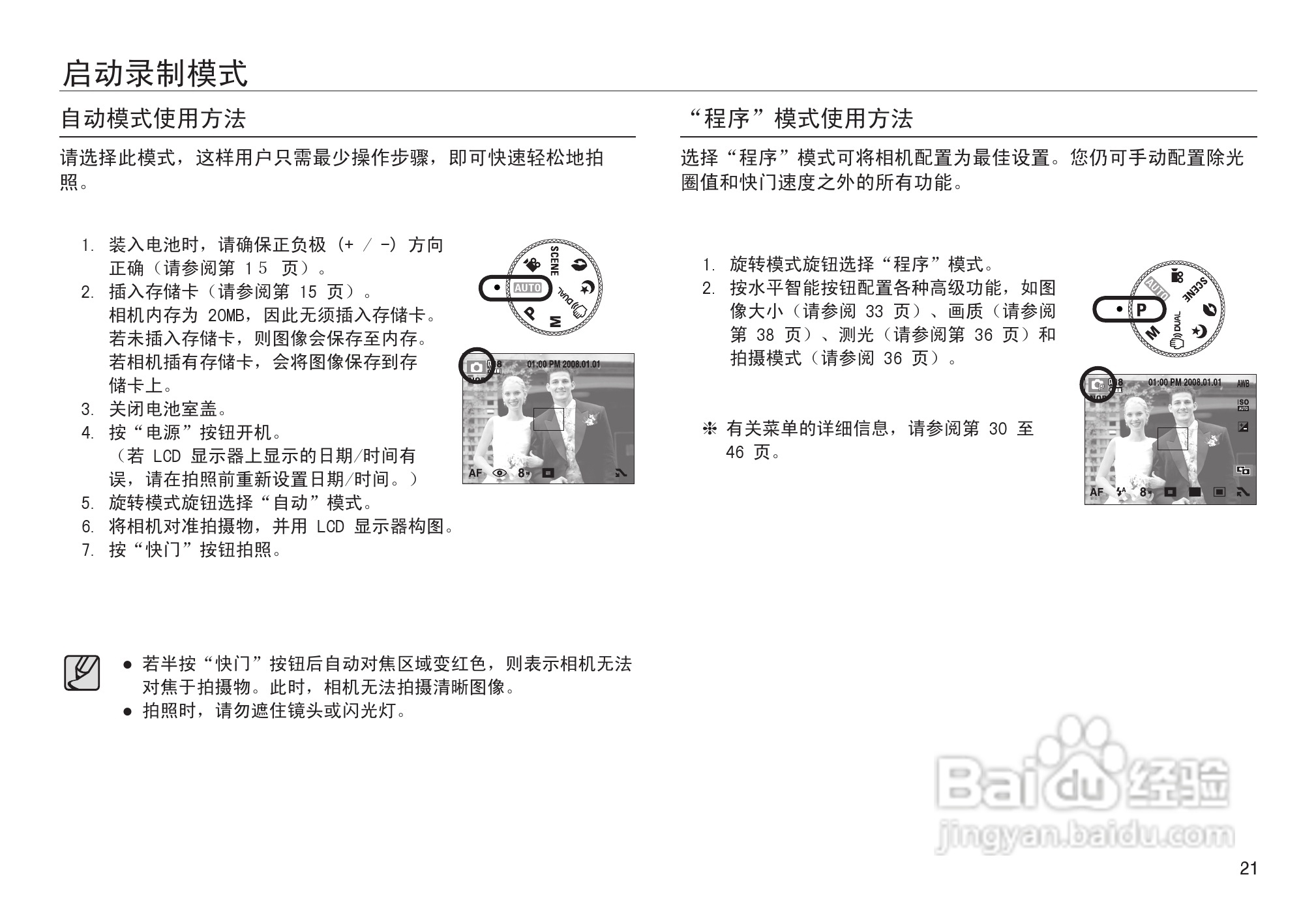 三星NV30数码相机使用说明书:[3]