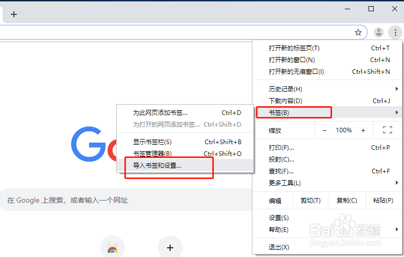 谷歌浏览器如何导入收藏夹书签
