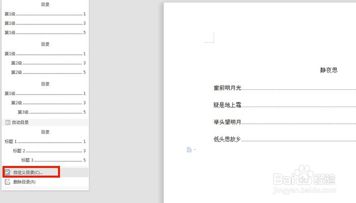 word如何添加目录