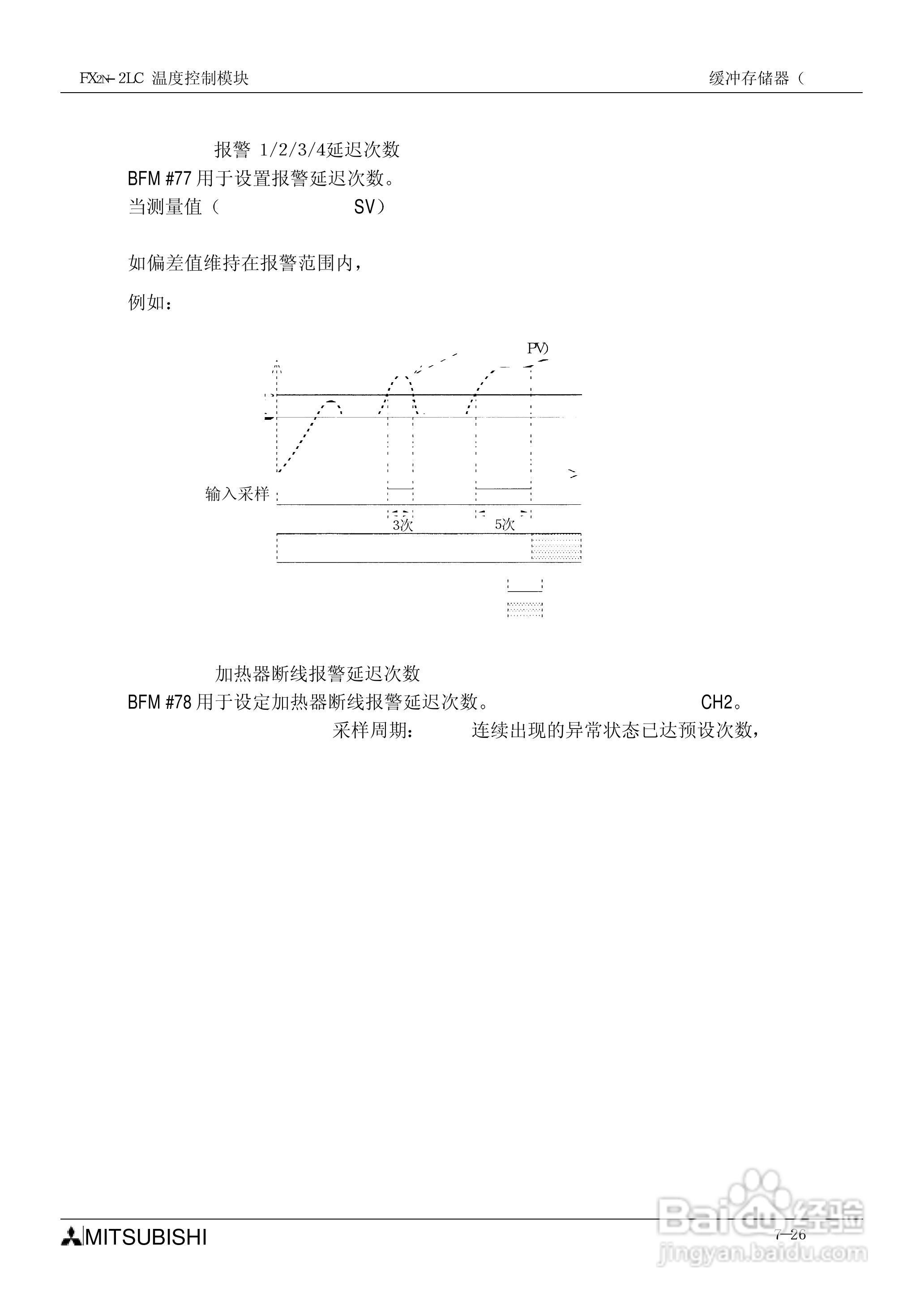 MITSUBISHI FX2N-2LC温度控制模块说明书:[9]