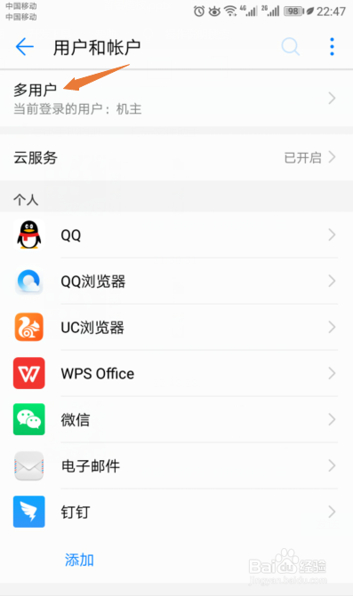 华为手机如何允许在设备锁定时添加用户