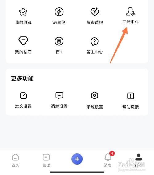 百度如何查看直播收益