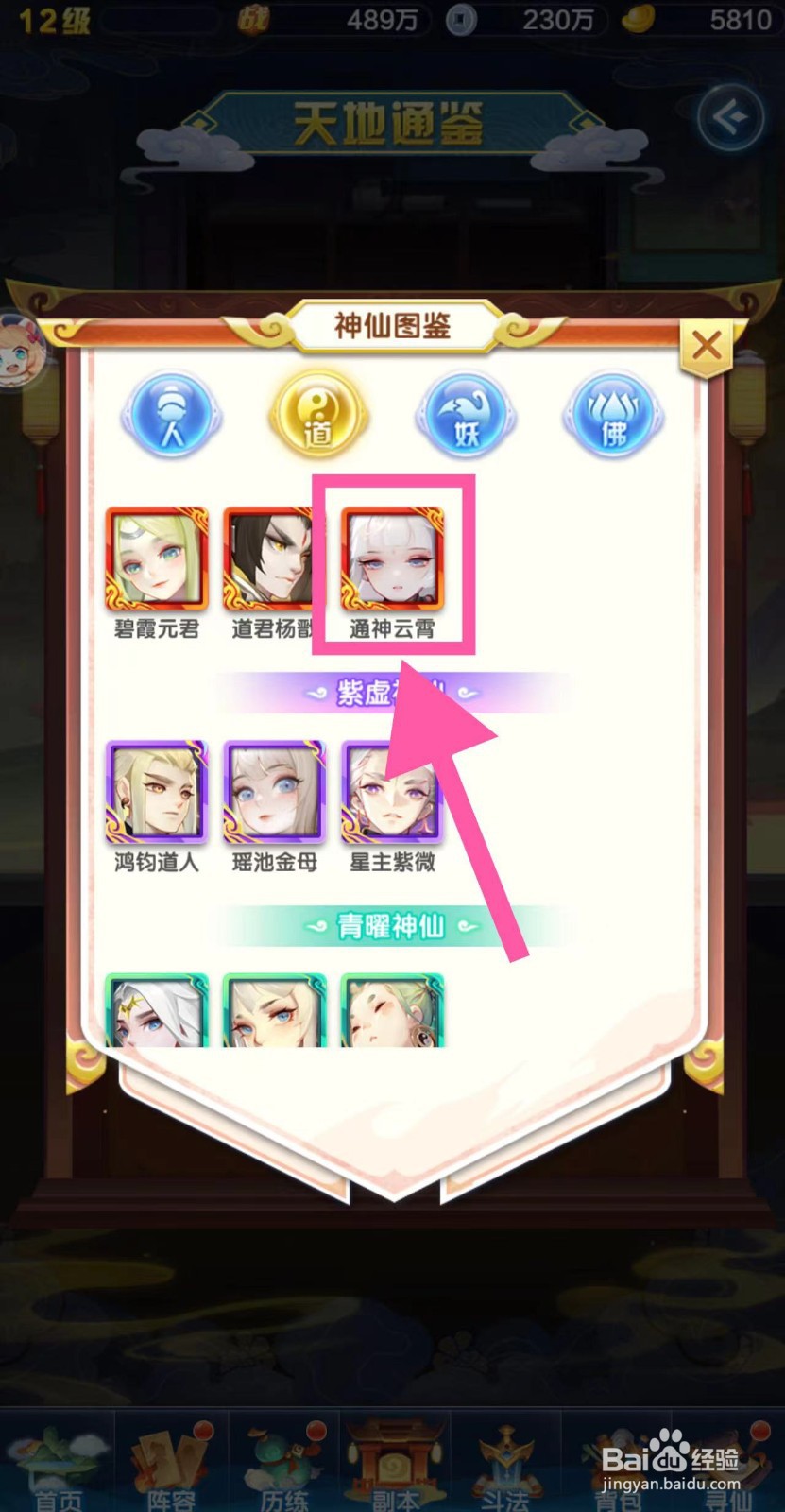 道友请留步怎么获取通神云霄