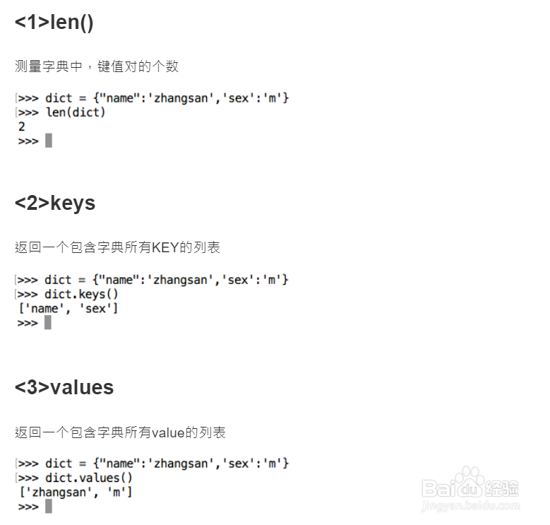 Python字典的常见操作