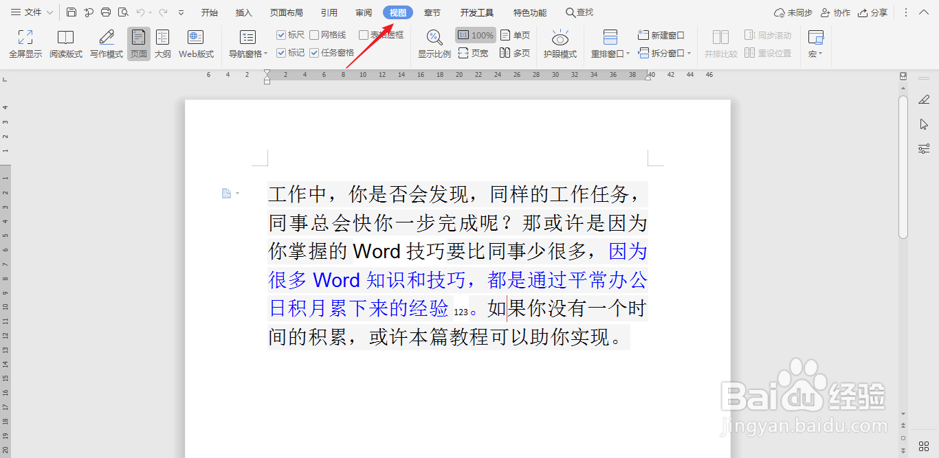 怎样打开wps文档中的写作模式