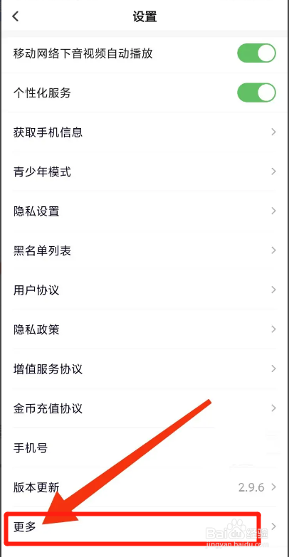 最美遇见APP如何注销账号