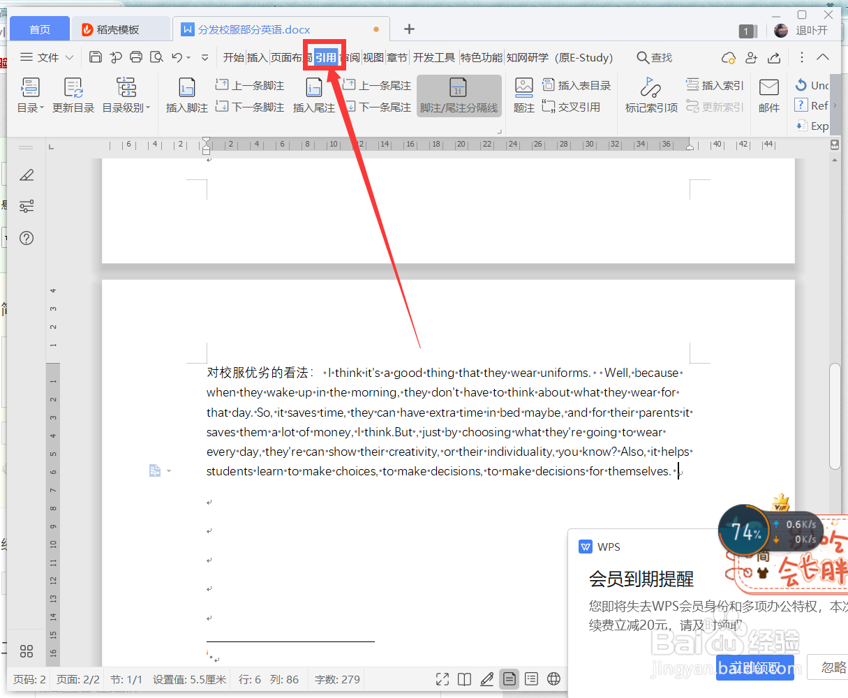 wps中如何插入参考文献