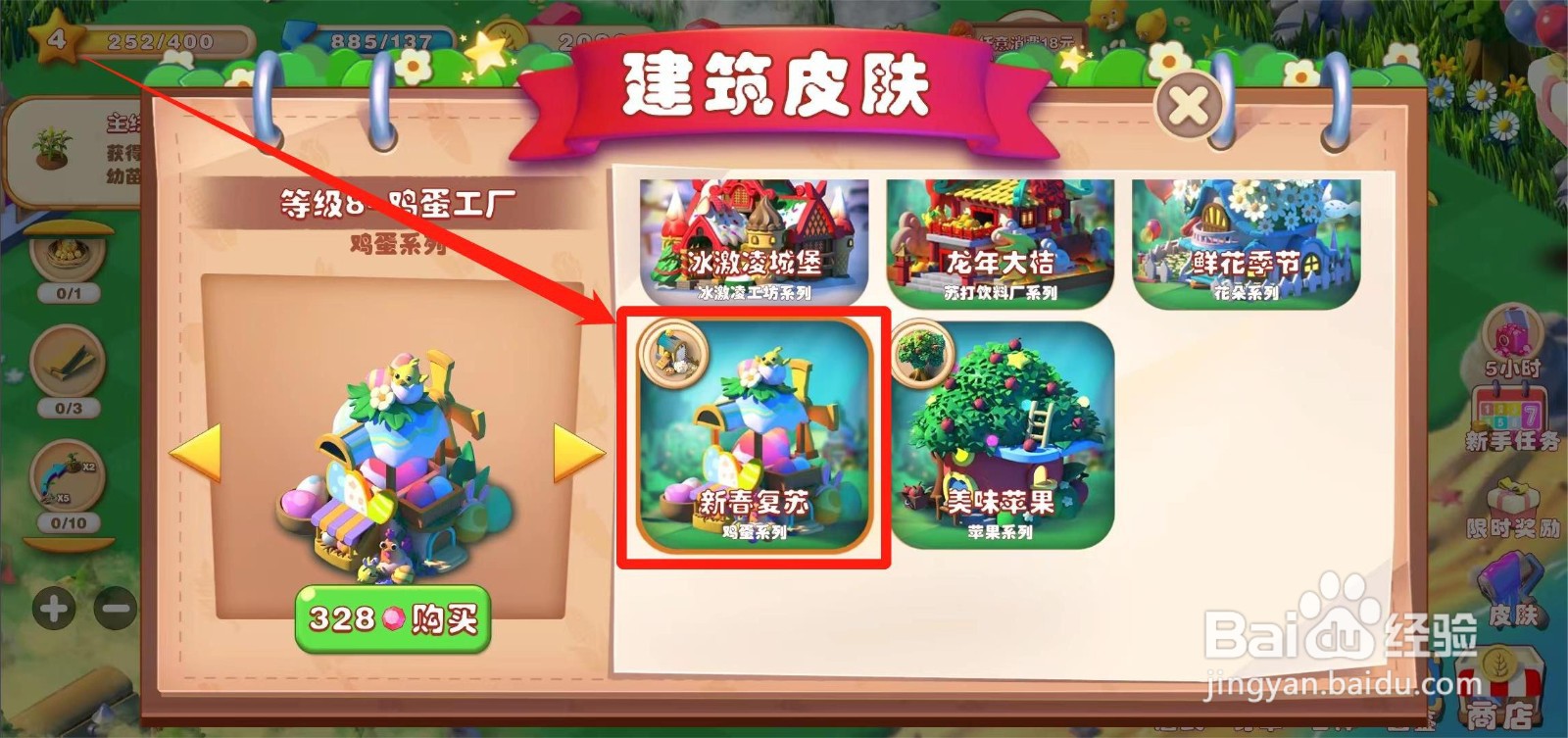 繁盛农场如何获取鸡蛋工厂皮肤