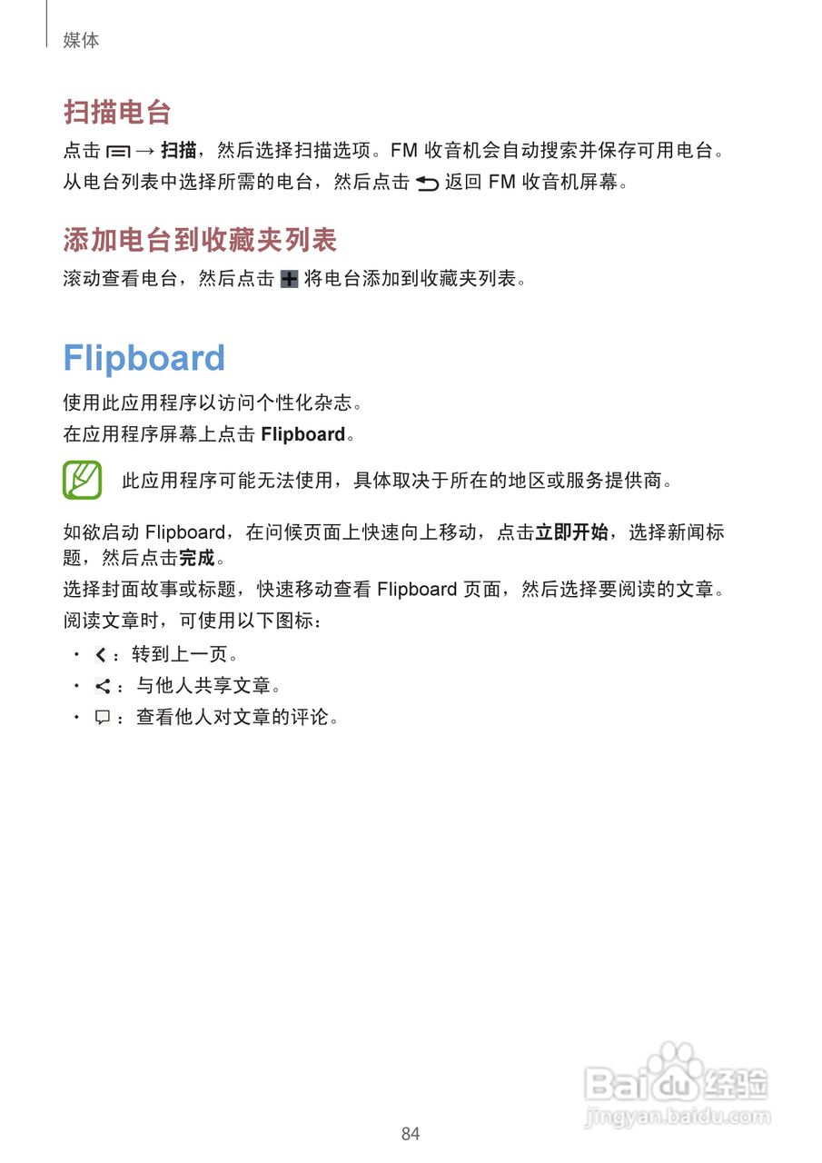 三星GT-N7100手机说明书:[9]