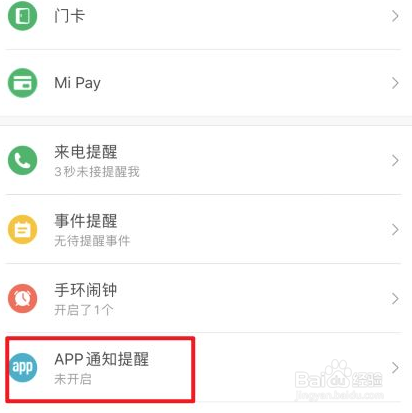 小米手机为什么微信消息来没有提示