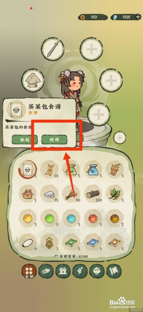 仙山小农使用蒸菜包食谱怎么做