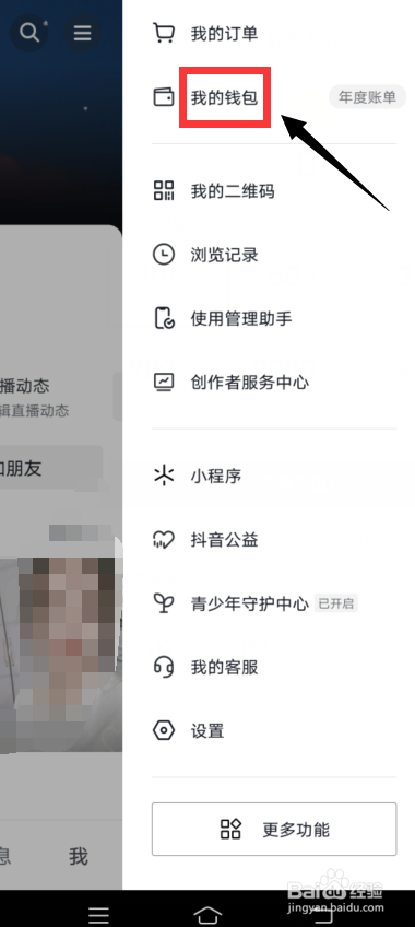 抖音app抖币怎么开具发票