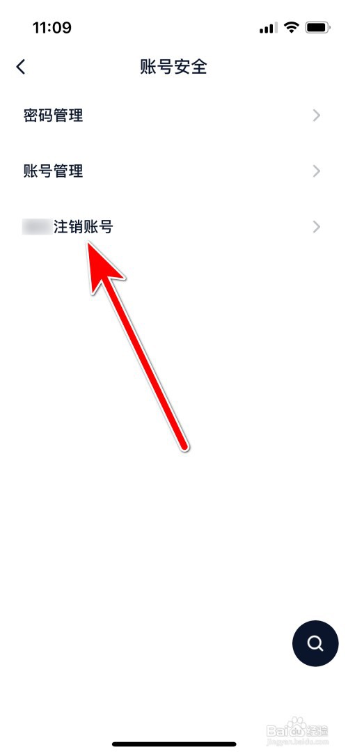 金山词霸如何注销账号