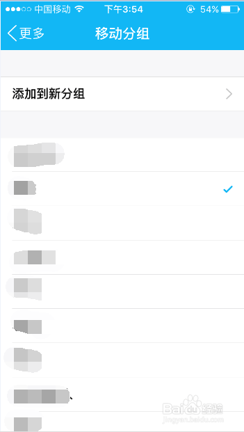 手机QQ怎么更改联系人分组