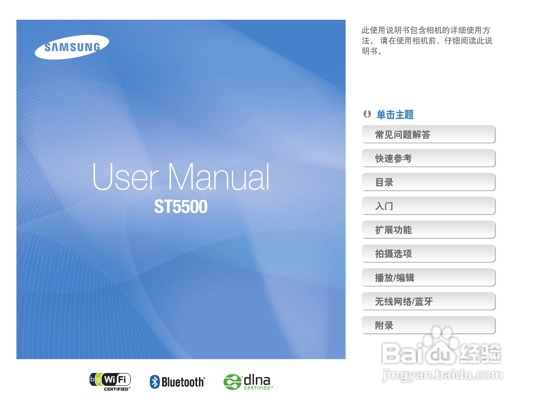 三星ST5500数码相机使用说明书:[1]