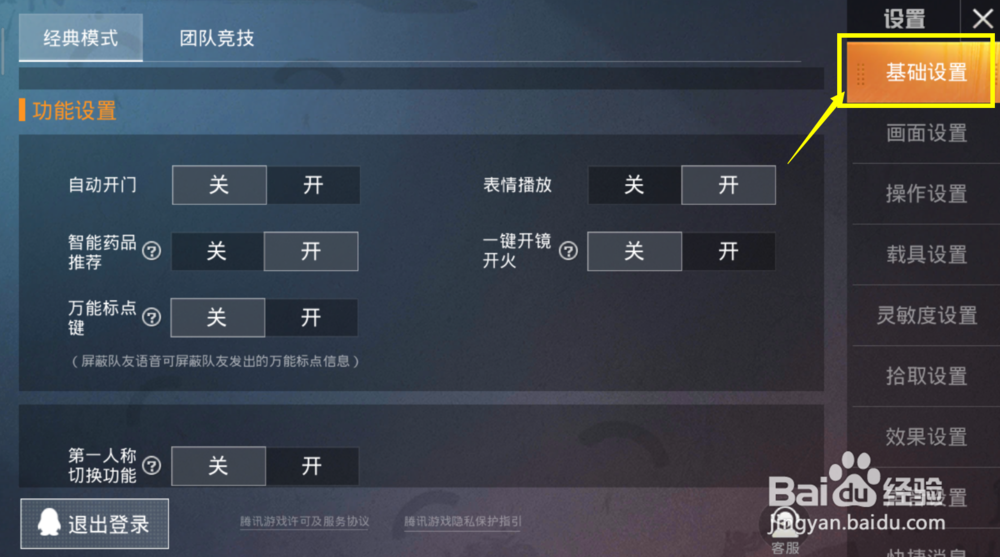 和平精英如何关闭自动开门