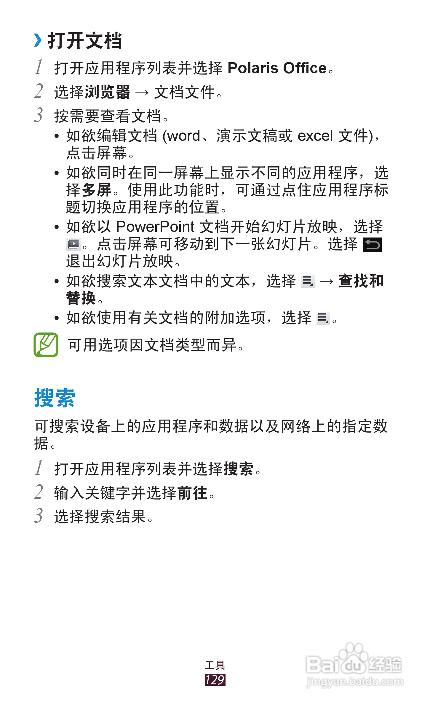 三星GT-N8000手机说明书:[13]