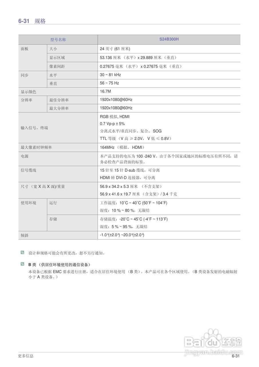 三星S24B300H液晶显示器使用说明书:[9]