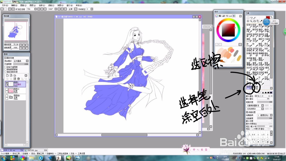 sai的新手起航——蒙版填充