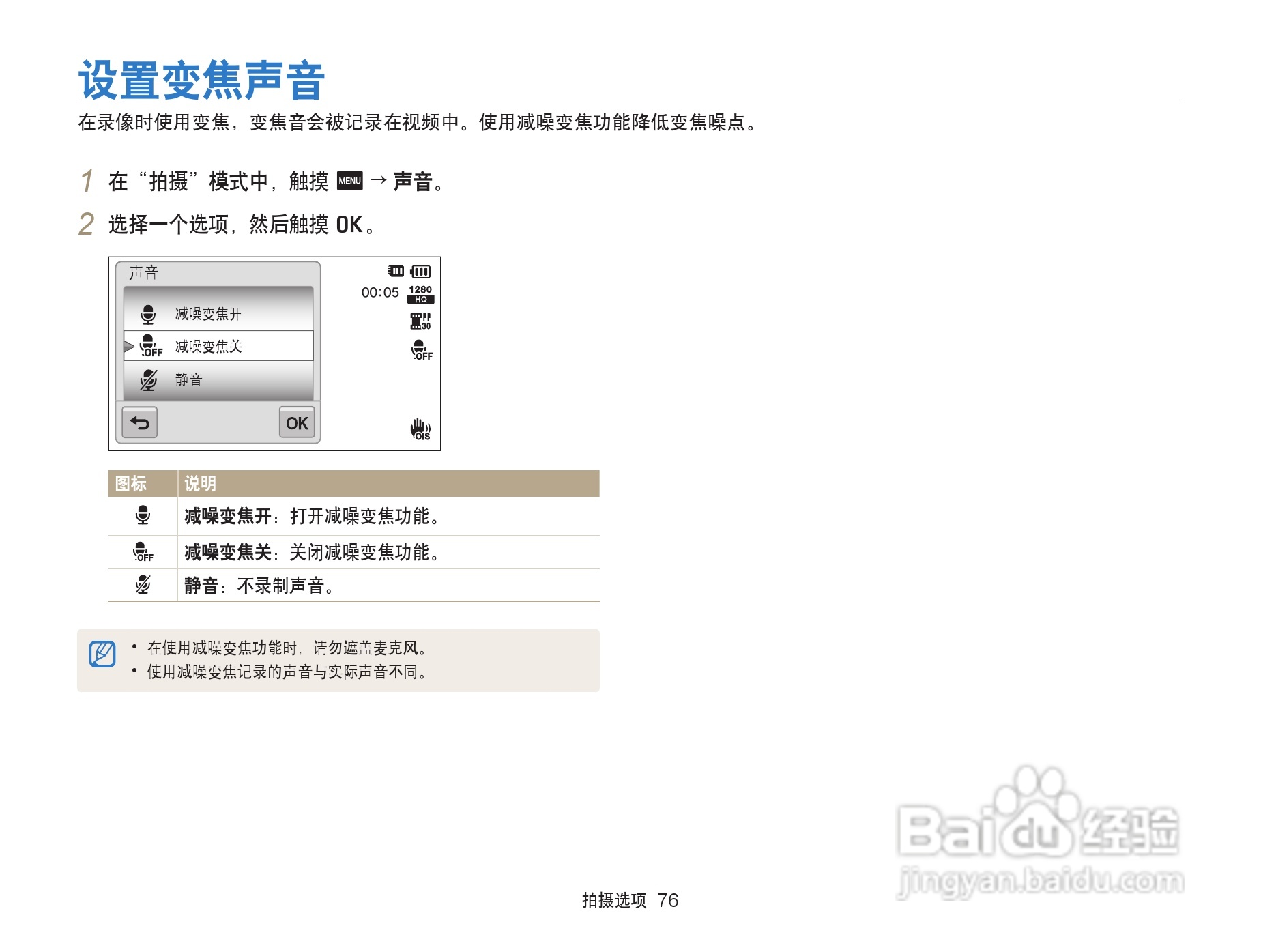 三星ST6500数码相机使用说明书:[8]