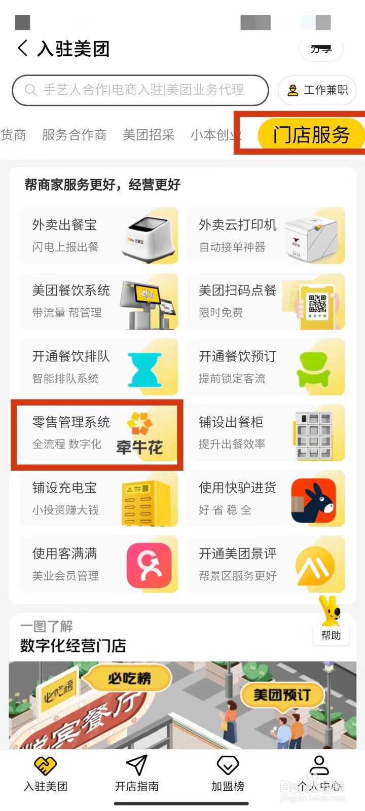 美团牵牛花都有哪些功能？