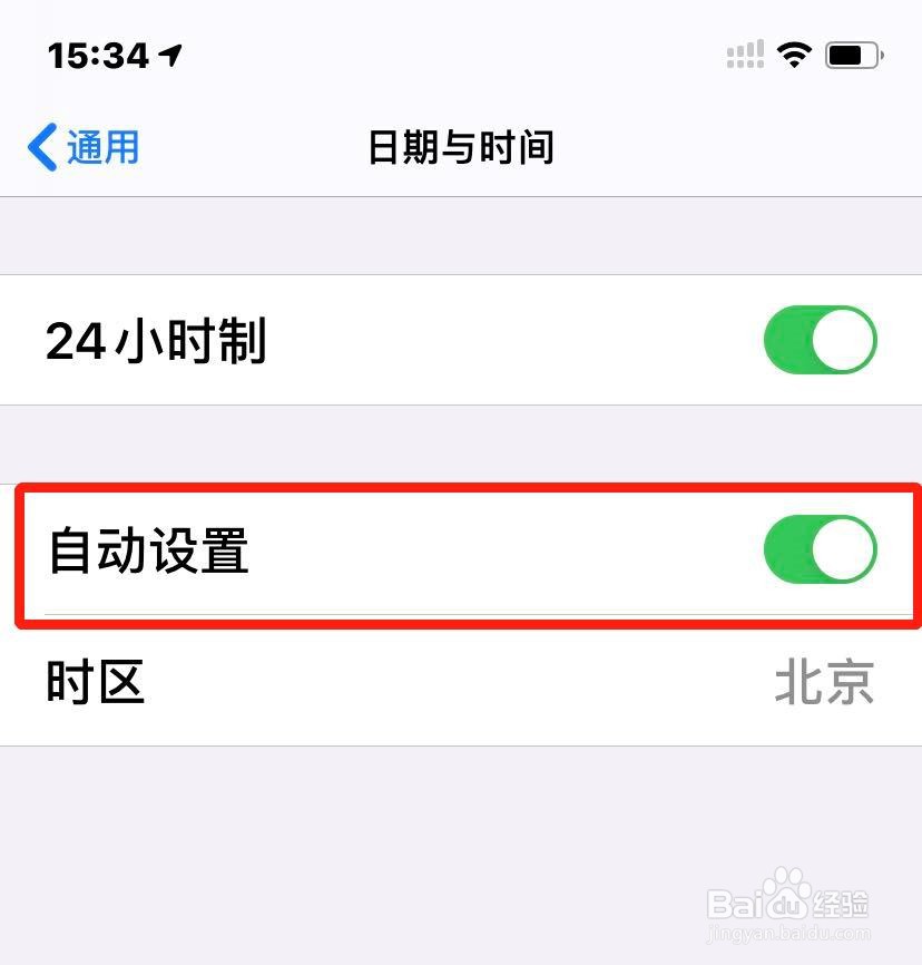 苹果手机如何修改时间