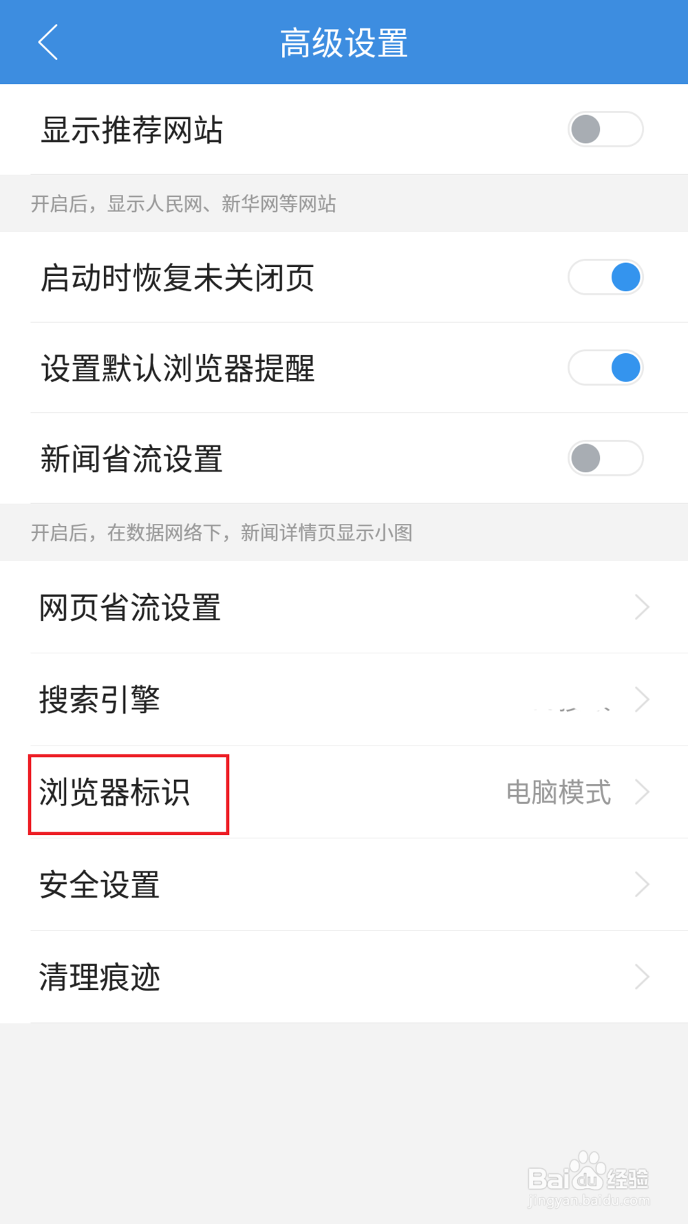 手机浏览器如何更改为电脑模式