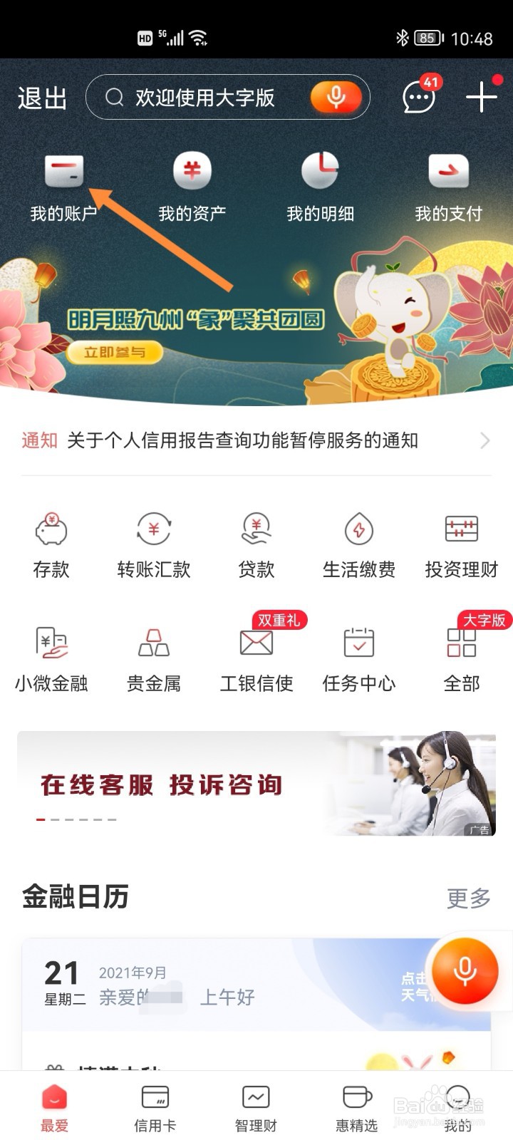 手机工商银行如何预约无卡取现