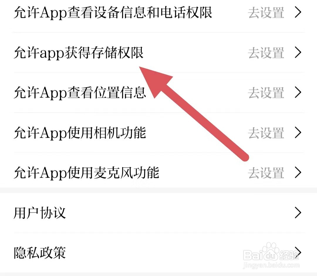 羊城派如何查看允许app获得存储权限